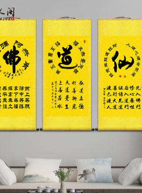 佛道仙字画书法挂画中式客厅办公室玄关禅房堂屋装饰丝绸卷轴画
