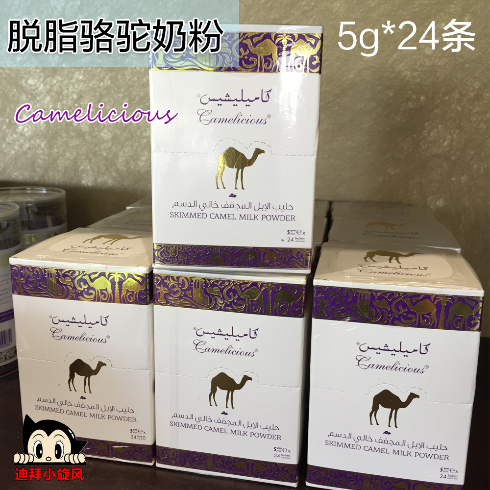 迪拜代购阿联酋Camelicious纯骆驼奶粉脱脂无糖高钙120g现-图1