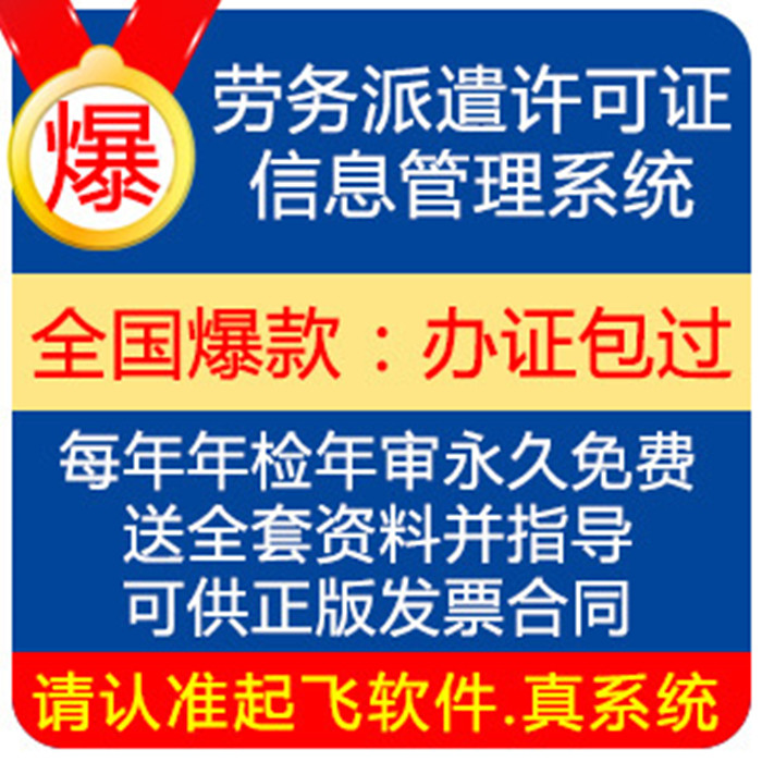 劳务派遣信息管理系统2024版，办劳务派遣许可证系统劳务系统软件 - 图0