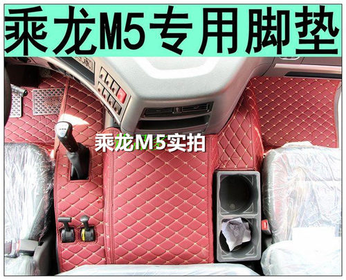适用于乘龙H5H7T7乘龙T5M5M7霸龙M7专用皮全包围大货车牵引车脚垫 - 图3
