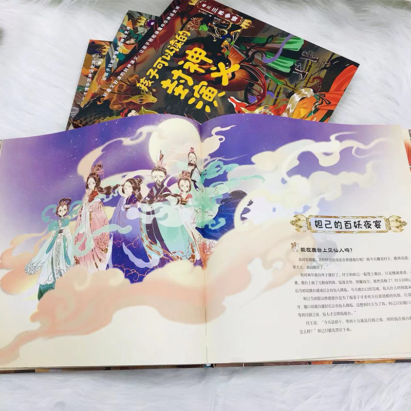 【原著正版】孩子可以读的封神演义(全4册)精装 6-8-12岁小学生版儿童文学漫画中国古代神话传说故事绘本 少儿封神传奇图画书