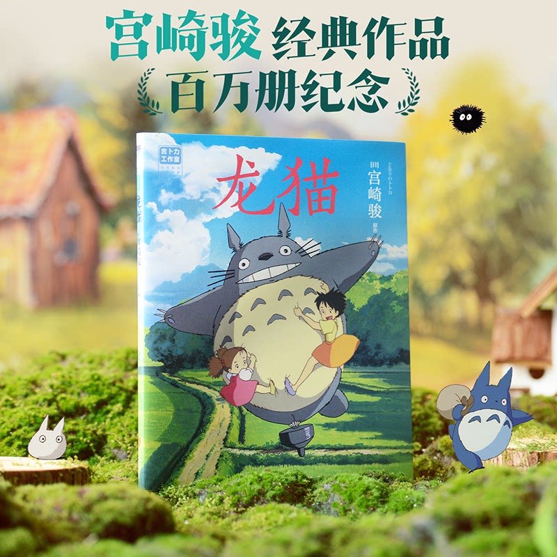 正版 宫崎骏动画绘本合集 全集5册龙猫+千与千寻+天空之城+崖上的波妞+哈尔的移动城堡 宫崎骏官方中文版漫画书吉卜力官方授权