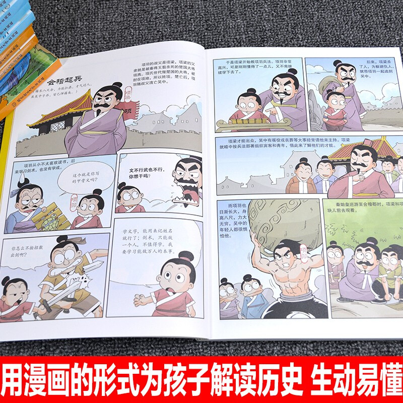 漫画史记全套12册正版 彩绘儿童漫画童书史记少年故事 史记小学生版儿童课外阅读书籍 一二三年级国学经典幽默搞笑卡通动漫洋洋兔