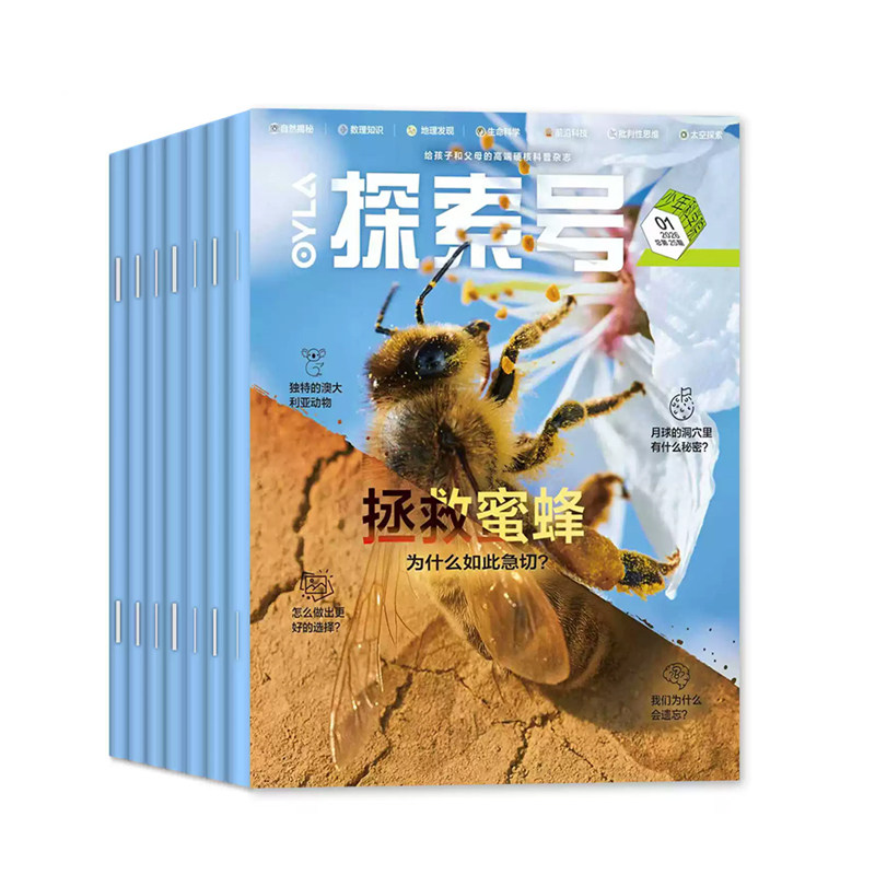 探索号·少年科学院杂志【2025年1-12月全年/半年/单月订阅 共36期】赠儿童单肩斜挎背包 8-15岁青少年科普期刊 天体物理科学杂志,淘宝优惠券,粉丝福利购,淘宝优惠卷