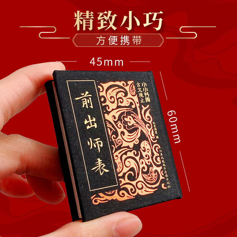 小小书库口袋书系列（全32册）送音频 圣贤说+古文观止+唐诗宋词+唐宋八大家 中国古典名著 迷你小书袖珍书 书香口袋丛书 小墨香书