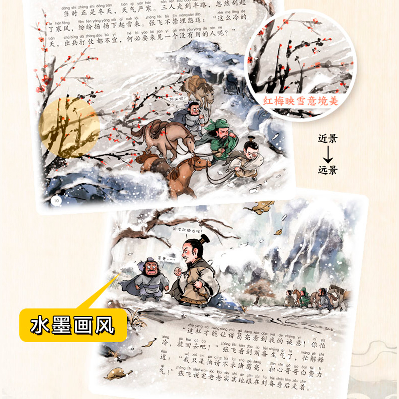 漫绘三国演义+西游记+水浒传+红楼梦 5-8岁儿童绘本小学生彩图注音版漫画小学生一二年级课外阅读漫画四大经典名著三国演义绘本-图1