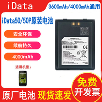 iData50 50P Battery Android handheld acquisition terminal pda Fast batch of large capacity 4000mAh lithium electric board