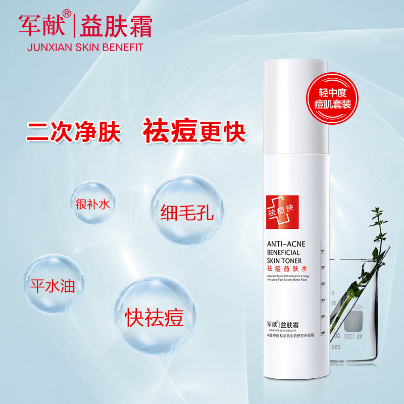  军献化妆品面部护理套装