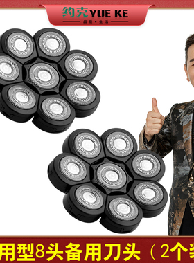 8头覆盖面更广，剃光头效率更高