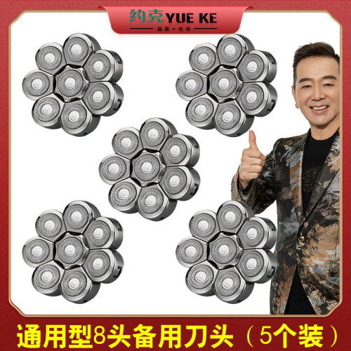 剃光头神器自刮男士六刀头剃须刀备用刀头光头理发器专用八刀头 - 图0