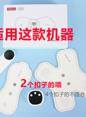 智能脉冲理疗仪替换电极贴片