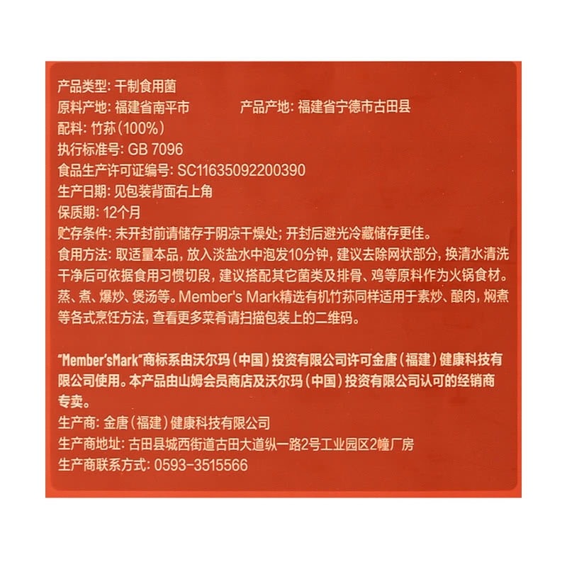 Organic dried bamboo fungus, sulfur-free smoked chicken and mushroom stewed in soup