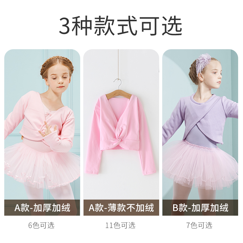 舞蹈服儿童女秋冬练功服外套披肩芭蕾舞裙女童长袖加绒练功服坎肩 - 图0