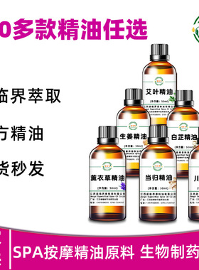 射干精油 超临界萃取植物射干精油 高品质单方 50  ml