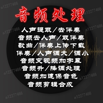 Accompaniment silencing lifting and adjusting human sound extraction plus deceleration song noise reduction and audio and video accompaniment clip soundtrack