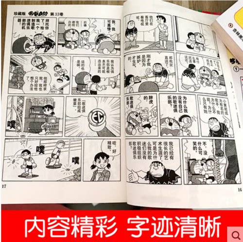 现货珍藏版哆啦a梦漫画书全套1-45册小叮当机器猫漫画书哆啦A梦漫画全集45册3-6岁儿童漫画书7-10岁蓝胖子漫画书籍 - 图3