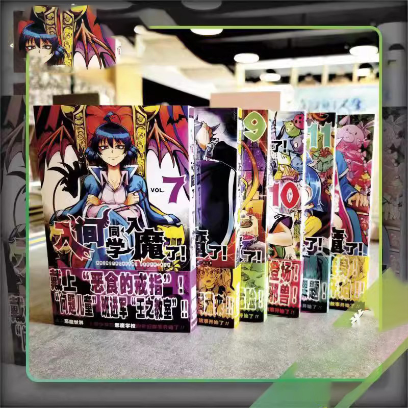 正版现货 漫画入间同学入魔了！（7-12卷）西修著作，连载于《周刊少年Champion》上的漫画作品。简体中文版 长春出版社