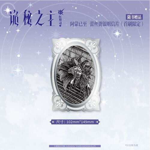 正版现货【印特版，首刷限定，3款随机】诡秘之主小说13 第五卷红祭司上 爱潜水的乌贼著 轻小说书天闻角川 - 图2