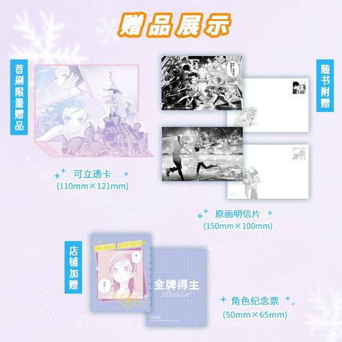 正版 【随书附赠】金牌得主1-9册 套装任性 日鹤舞墨鱼太 著 从今天开始，踏上冲击世界冠军的逐梦之路 漫画书 次元书馆 - 图3