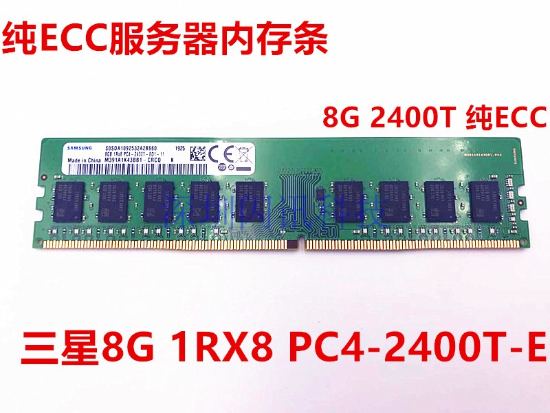 三星8G 1RX8 PC4-2400T 纯ECC UDIMM DDR4四代服务器内存条NO-ECC - 图0