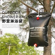 Outdoor Camping Bath Bag Portable Bathing Bag 20L Solar hot water Bag Summer Field bathing and cool water storage bag