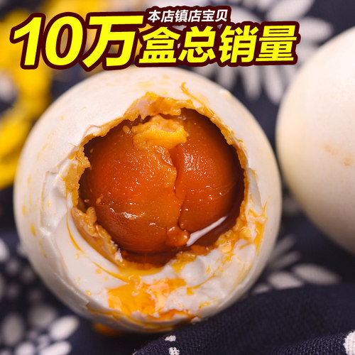 88牌高邮咸鸭蛋20枚咸蛋即食心流油熟咸鸭蛋 - 图0