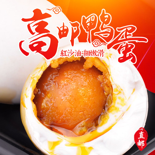88牌高邮咸鸭蛋20枚咸蛋即食心流油熟咸鸭蛋 - 图1