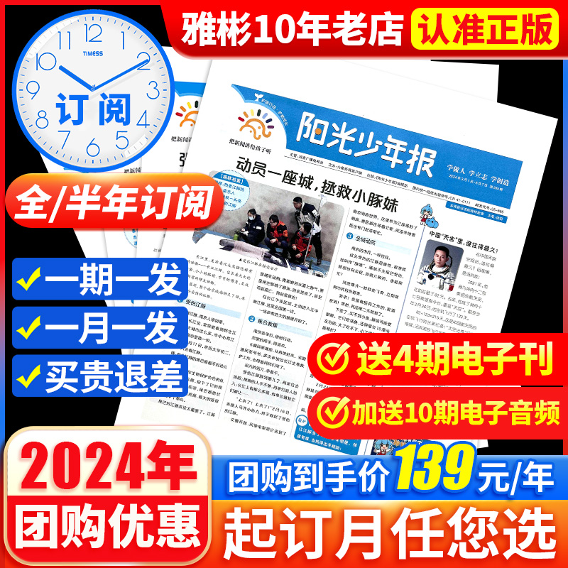 【半年/全年订阅】阳光少年报报纸/大少年杂志2024年1-10/11/12月2023春夏秋冬合订1-6年级初中小学生青少年新闻时事热点作文素材 - 图0