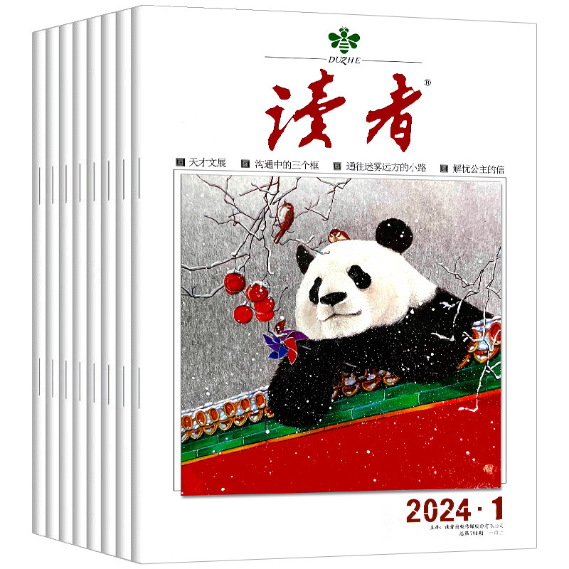 读者杂志2023年1-12月24本全年珍藏【2024全年/半年订阅】35周年2022年读者文摘大全集合订本青年期刊意林作文素材读者校园版过期_虎窝淘