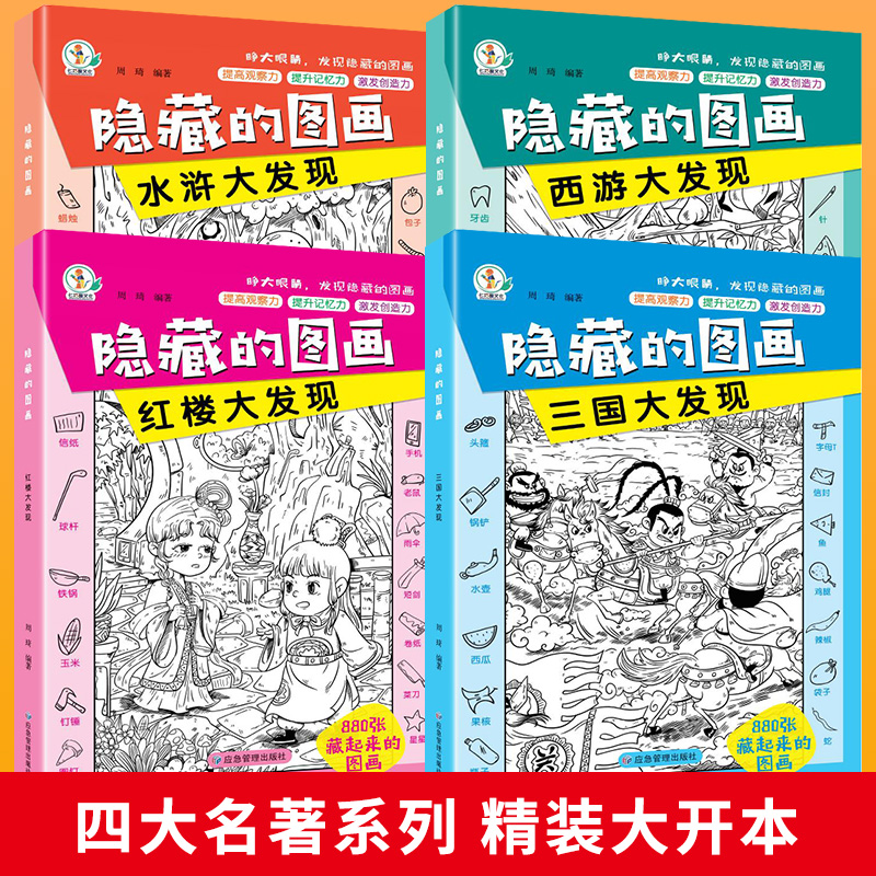 全套10册隐藏的图画找东西的图画书高难度幼儿童6-8-12岁找不同专注力训练捉迷藏全脑开发耐心小学生培养记忆力训练极限视觉挑战书 - 图1