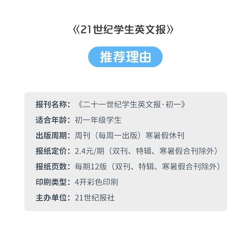 【初中版】21世纪英语报杂志2024年-2025年春秋季学期订阅二十一世纪英文报报纸初一初二初三年级中学生期刊少年杂志非2022过刊-图1