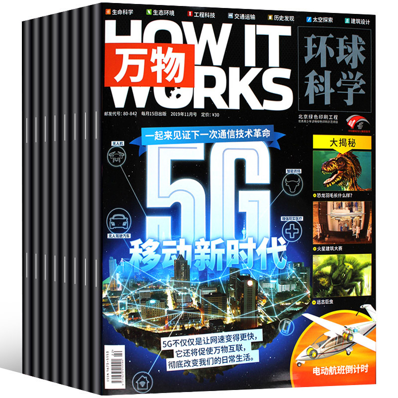 万物杂志科普全年科学百科全书青少年期刊