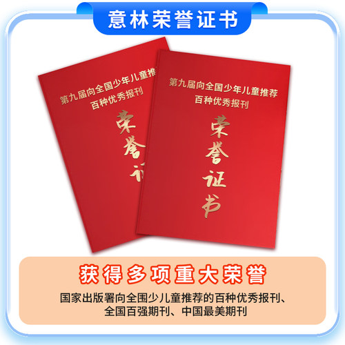 意林合订本300期纪念版6-10卷作文素材大全小学生版作文初中版高中励志故事集订阅文摘正版期刊杂志青年读者少年版官方旗舰店 - 图1