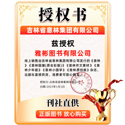 意林少年版杂志2026年1-8月1-16期现货【全/半年订阅】2025年初中小学生作文素材期刊杂志小国学科学新知课外阅读合订本官方旗舰店 - 图2