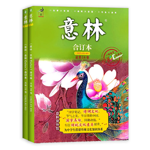 意林国潮全彩版Color杂志2024年1/2/3/4/5月2023年1-12月【全年/半年珍藏】初高中国学传统文化古典有趣文学知识彩色插画阅读理解 - 图3