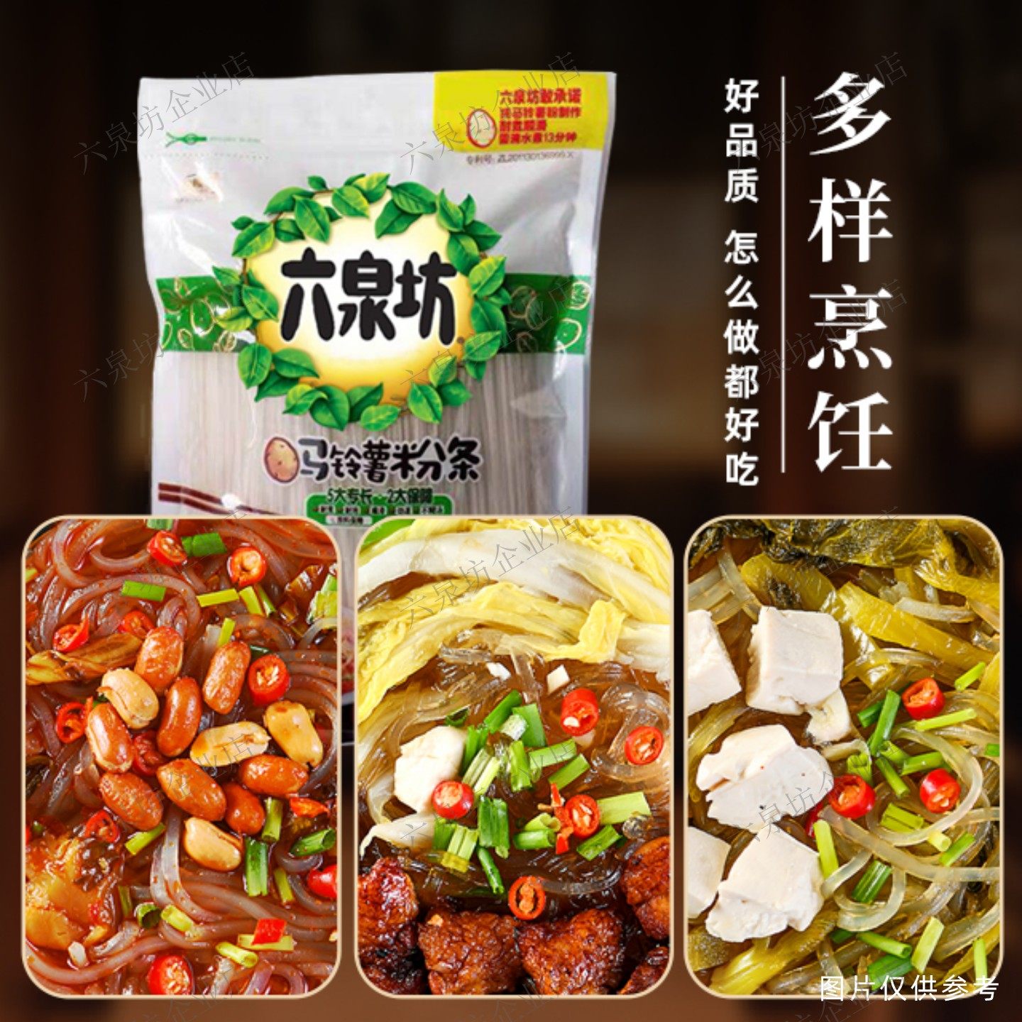 正宗山西特产六泉坊马铃薯土豆粉条酸辣粉火锅粉水晶粉100g*10袋,淘宝优惠券,粉丝福利购,淘宝优惠卷