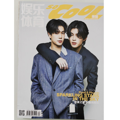 【Pond&Phuwin多封面】 搜酷娱乐体育杂志 2023年6月  无版权页 封面/Pond&Phuwin  仲夏之梦于曙光相见 - 图0