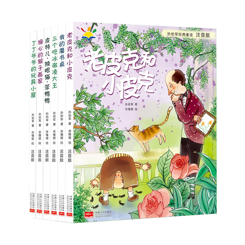 【全6册】操心的猴子画家 丁丁爷爷的玩具小屋孙幼军经典童话 注音版 孙幼军经典儿童童话故事小学生一二三年级课外阅读书儿童文学 - 图1