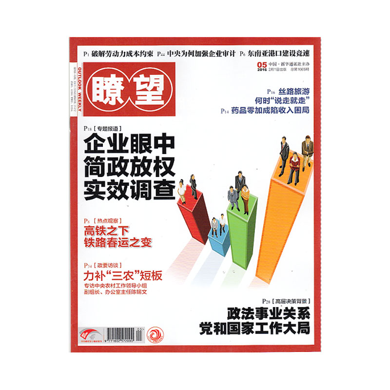 【44本打包】瞭望杂志2016年第1/2/10-52期新闻期刊 新闻与文化和生活融合的时事资讯过期刊全新 - 图2