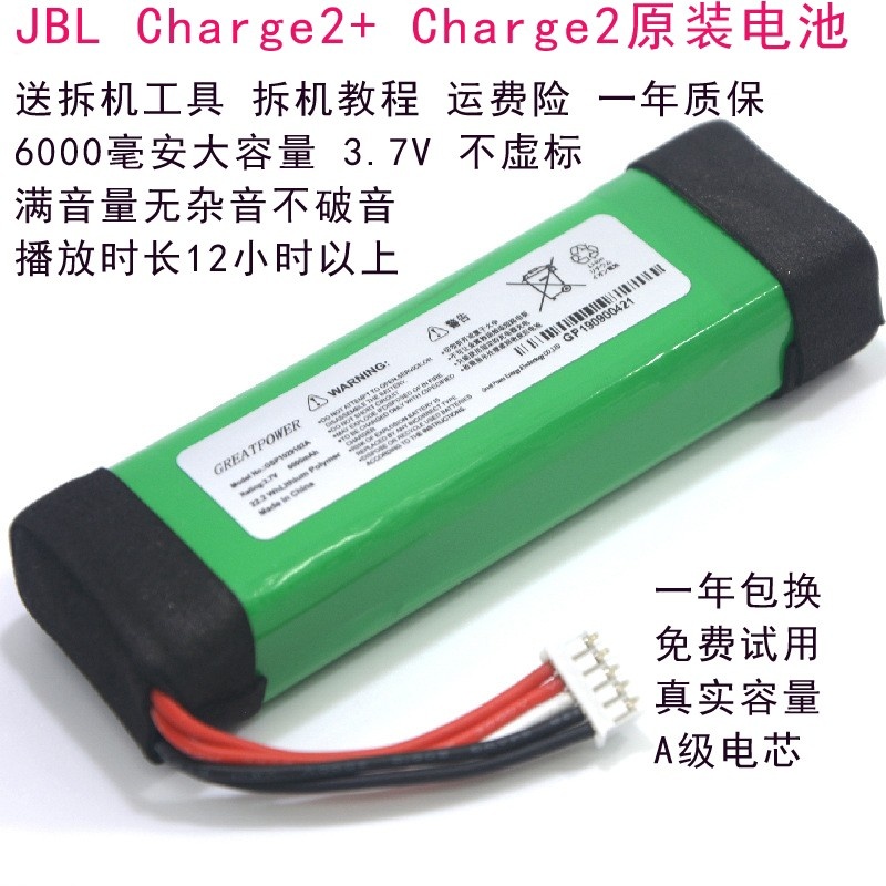 适用JBL冲击波2+ 冲击波3 charge2+ charge3 蓝牙音响电池电板 - 图2