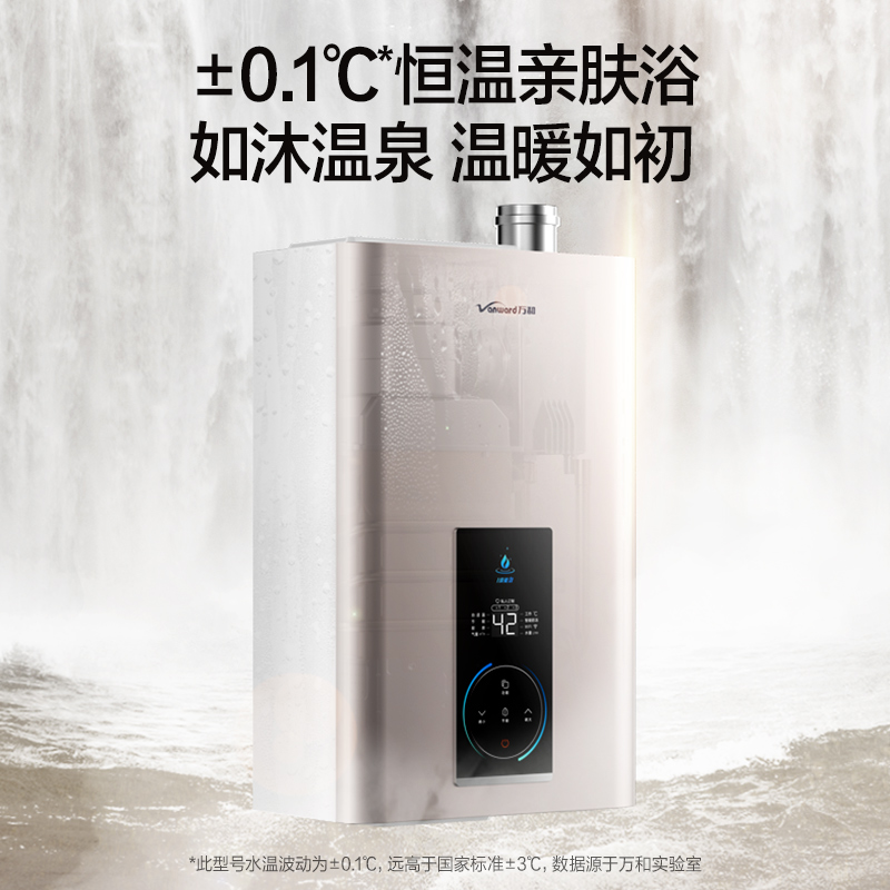  vanward万和燃气热水器