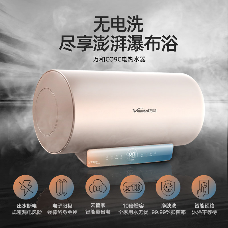 万和电家用卫生间洗澡80升电热水器 vanward万和电热水器