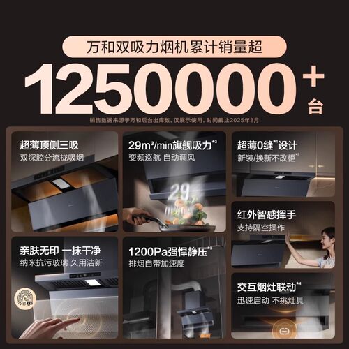 万和29m³无痕抗污油烟机燃气灶具家用厨房以旧换新大吸力套装 - 图0