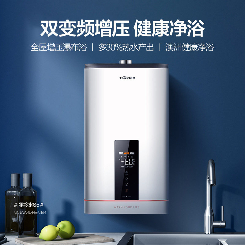 万和s5w17升智能零冷水即开即热 vanward万和燃气热水器