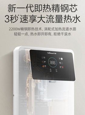 万和即热式管线机净饮水