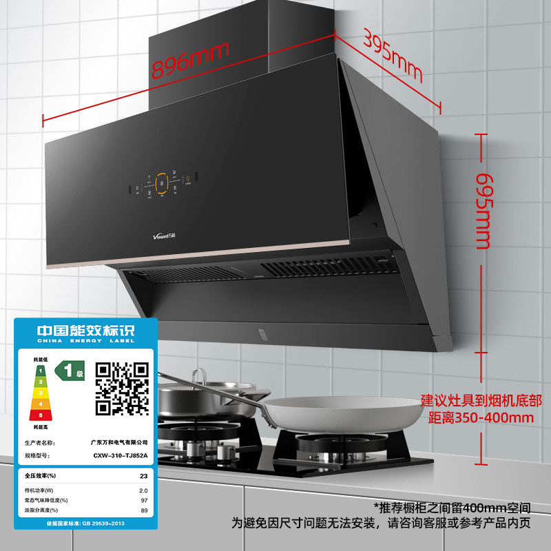 万和852a双腔双拢潜侧吸油烟机 vanward万和油烟机