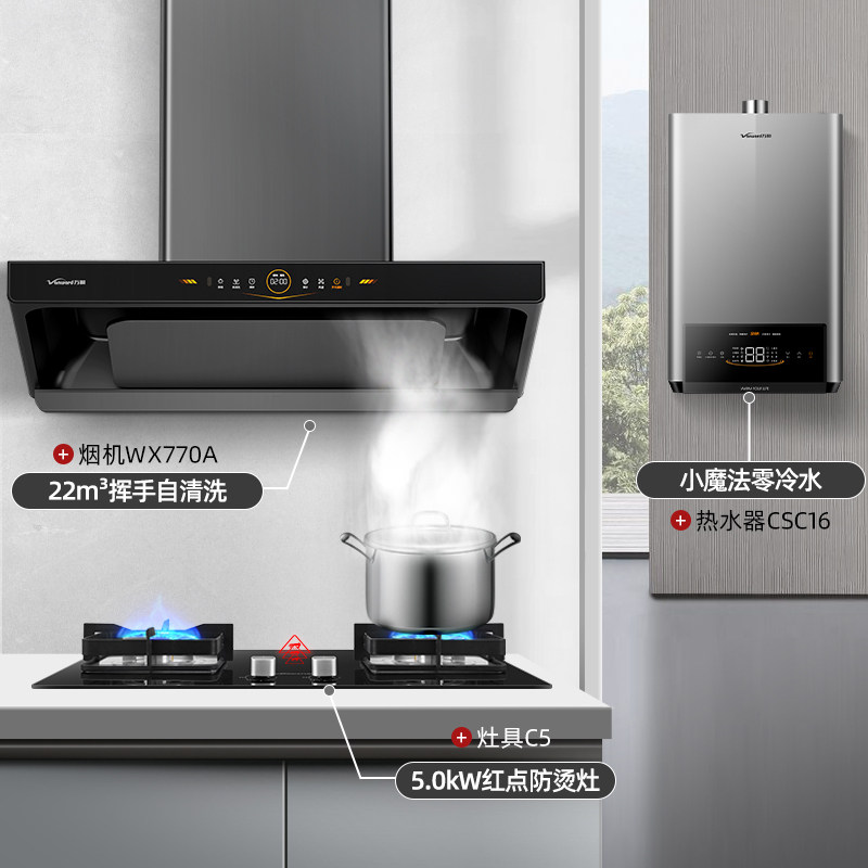 万和wx770抽油烟机烟灶热燃气灶 vanward万和整体厨房套装