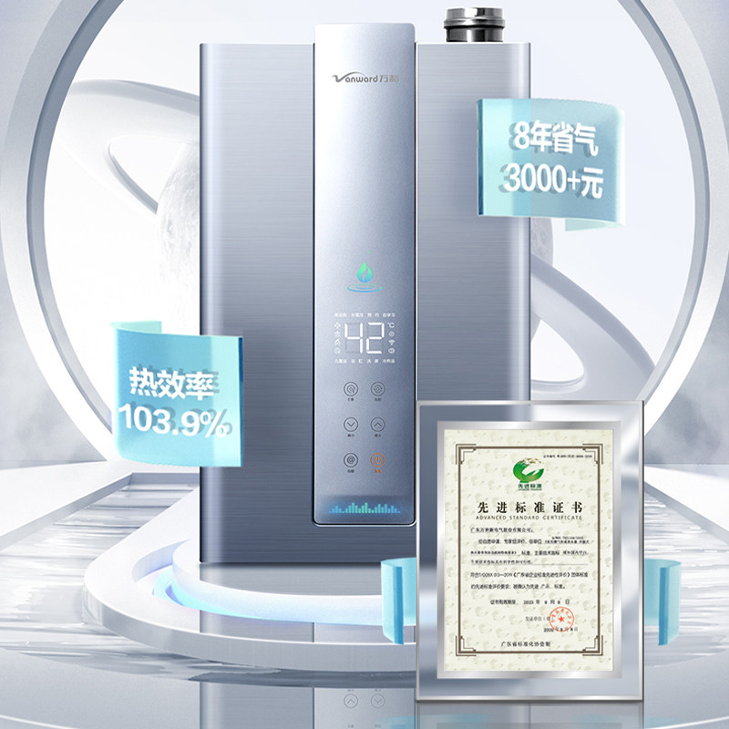 万和新品静音一级能效零冷水伺服电 vanward万和燃气热水器