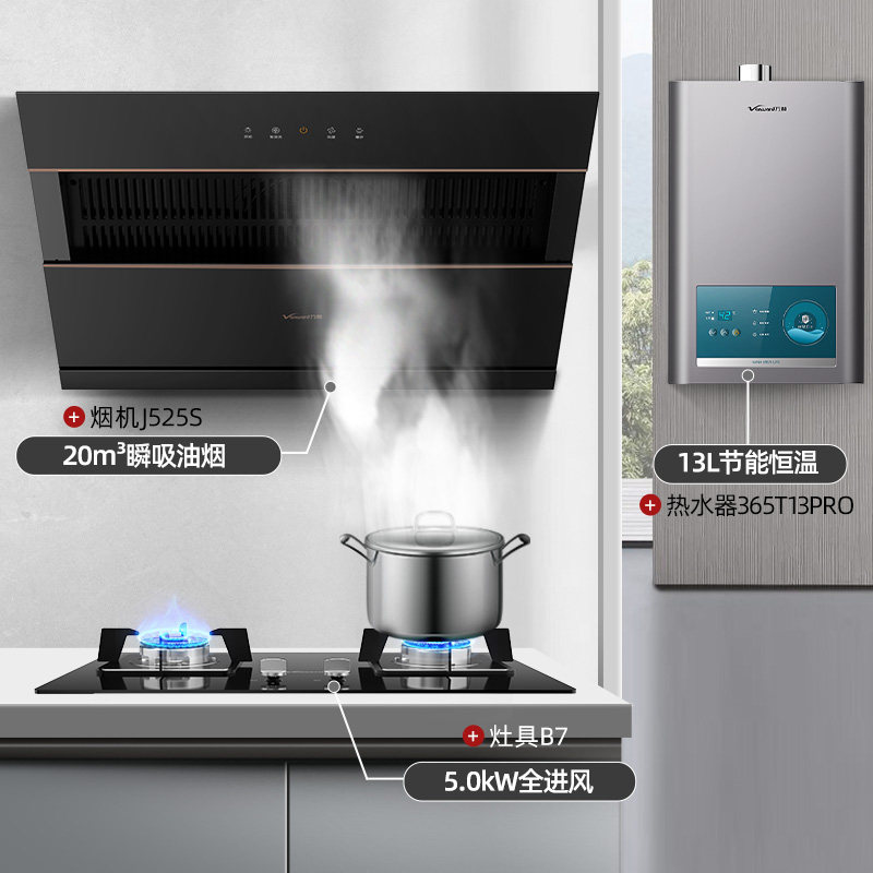 万和j525a抽油烟机燃气灶套餐烟灶 vanward万和烟灶消套装