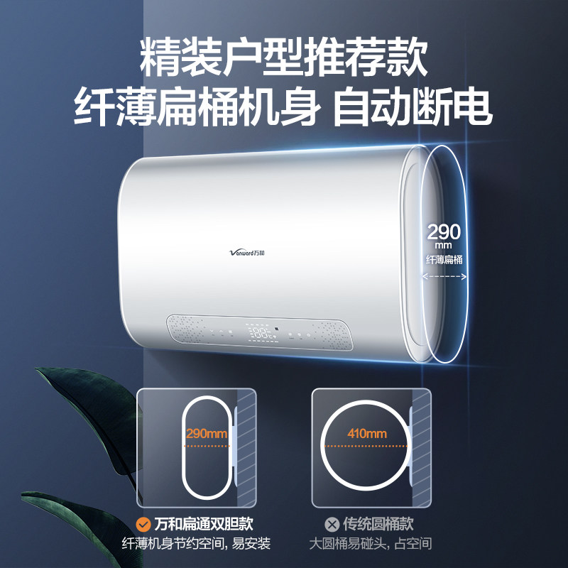 万和a5ww电家用扁桶60l电热水器 vanward万和电热水器
